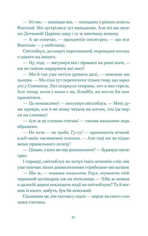 Нескінченна історія — мініатюра 7