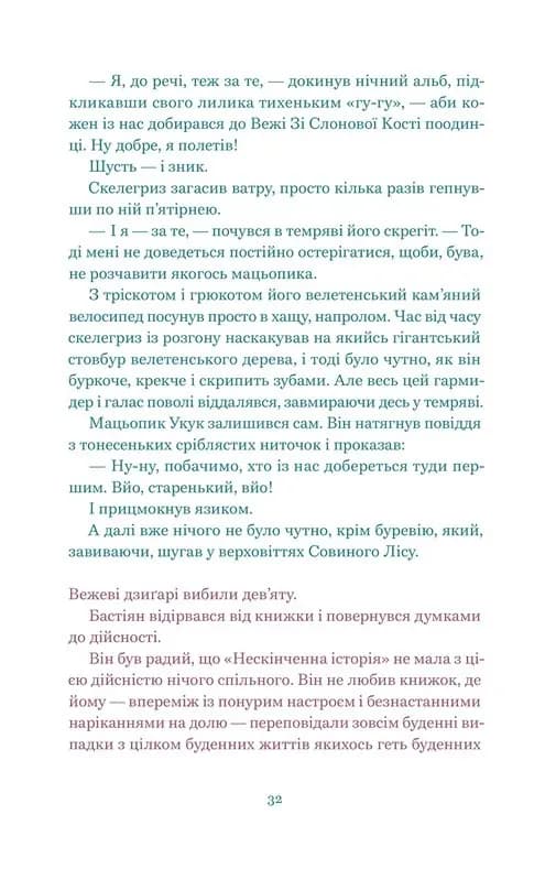 Нескінченна історія — мініатюра 8