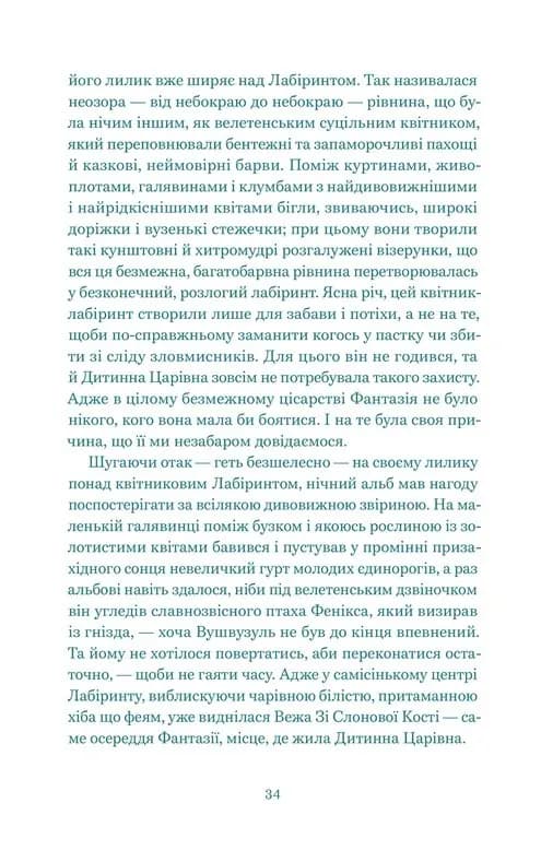 Нескінченна історія — мініатюра 10