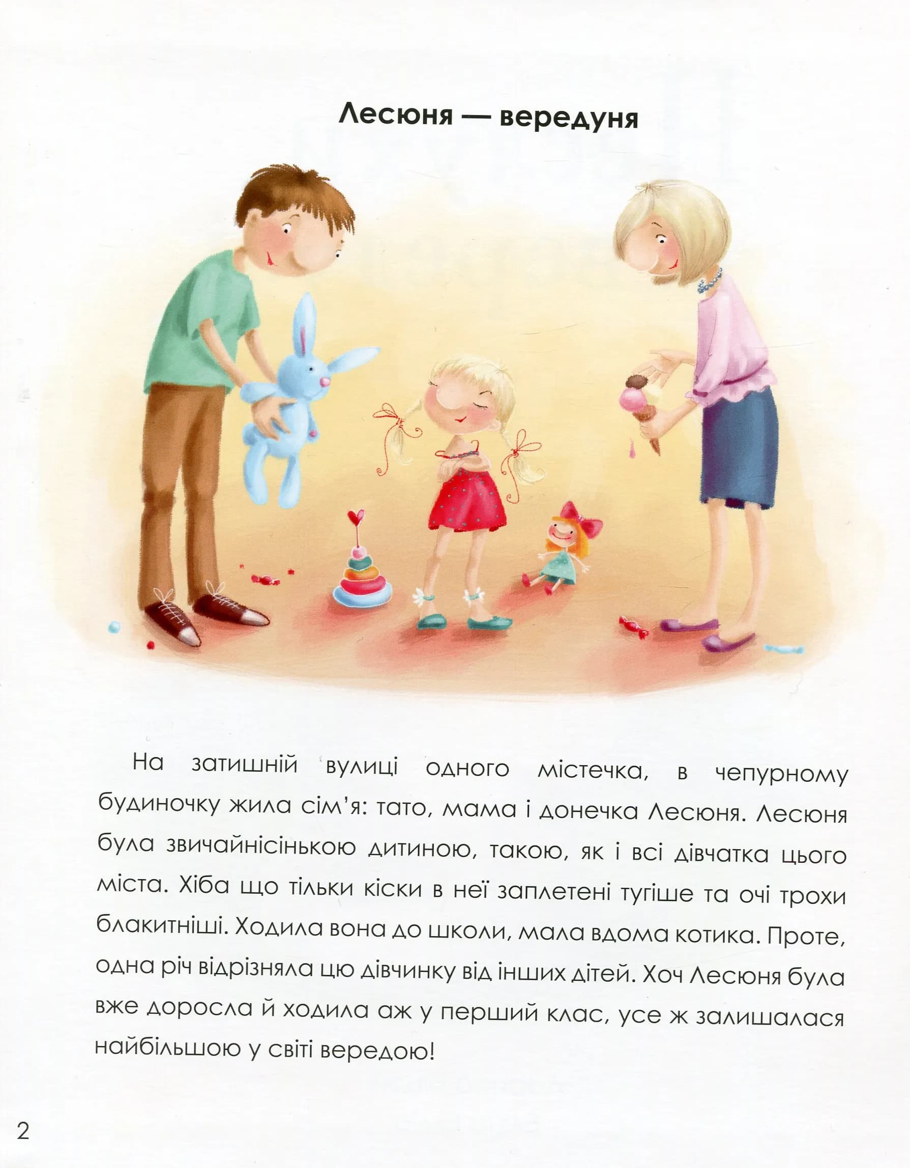 Неслухи і вередулі — мініатюра 2