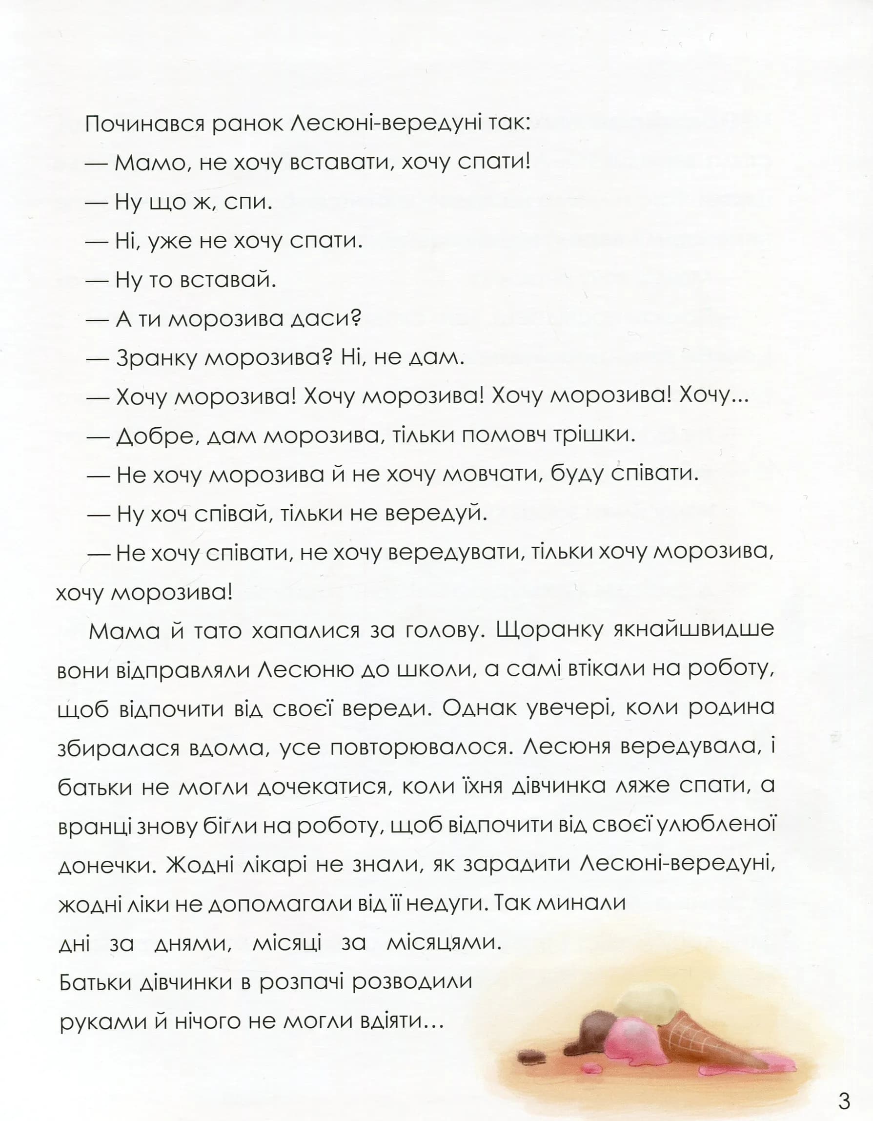Неслухи і вередулі — мініатюра 3