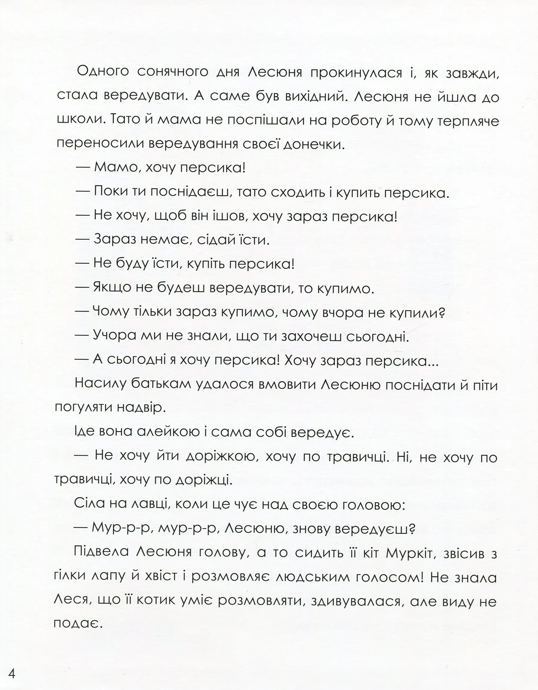 Неслухи і вередулі — мініатюра 4