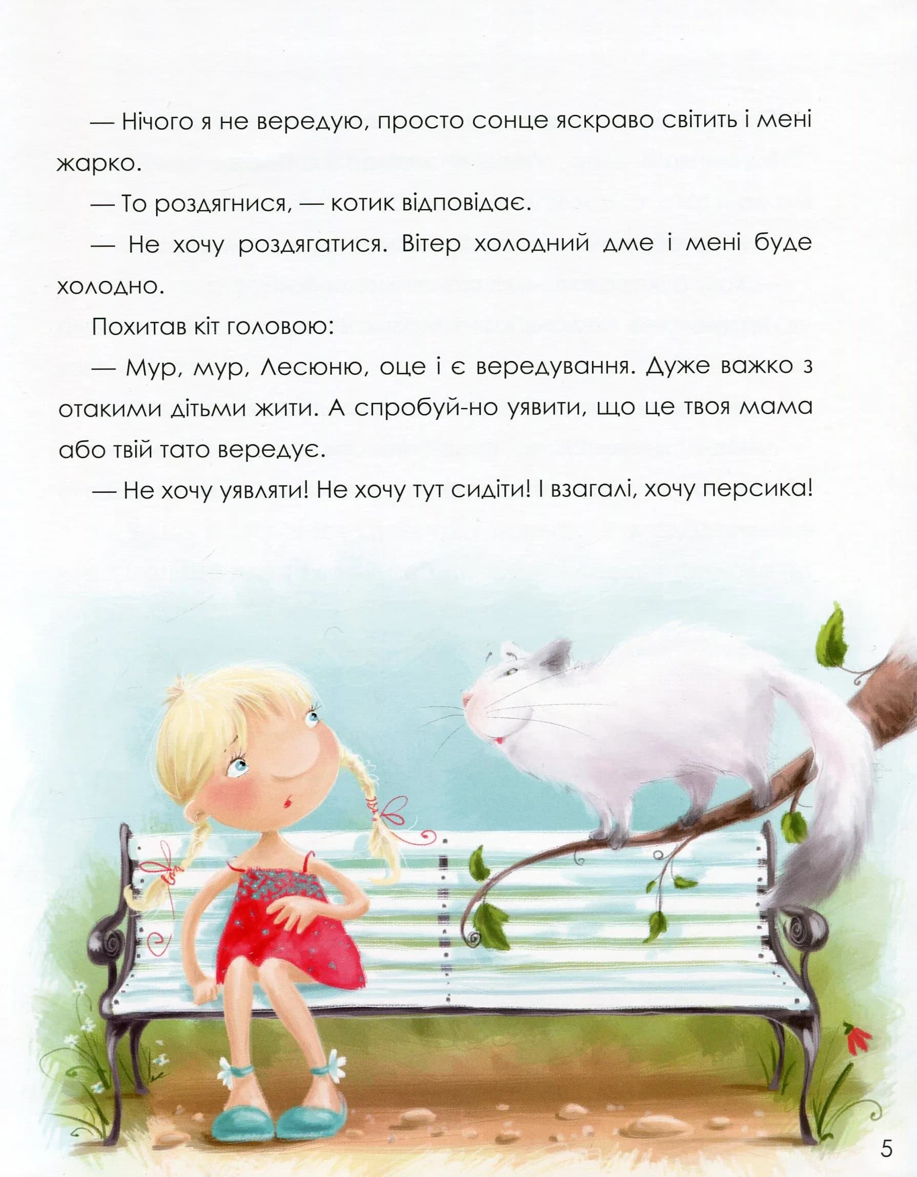 Неслухи і вередулі — мініатюра 5