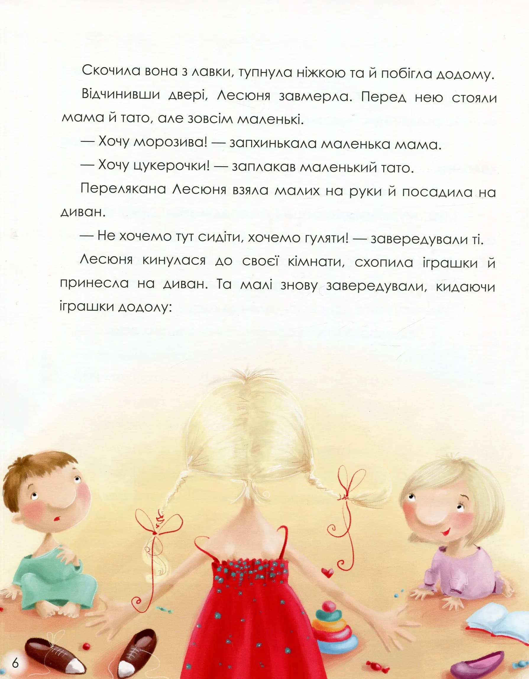 Неслухи і вередулі — мініатюра 6