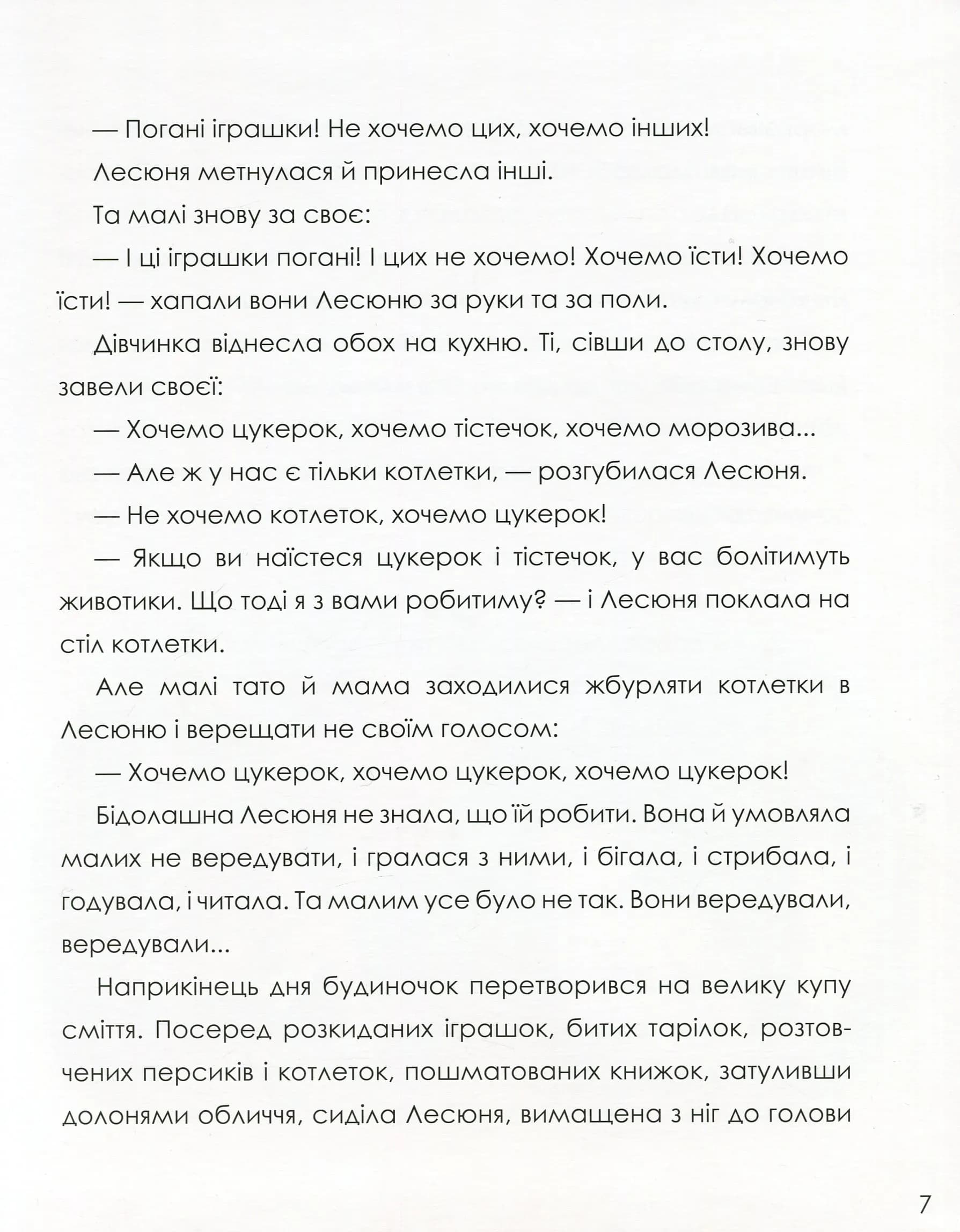 Неслухи і вередулі — мініатюра 7