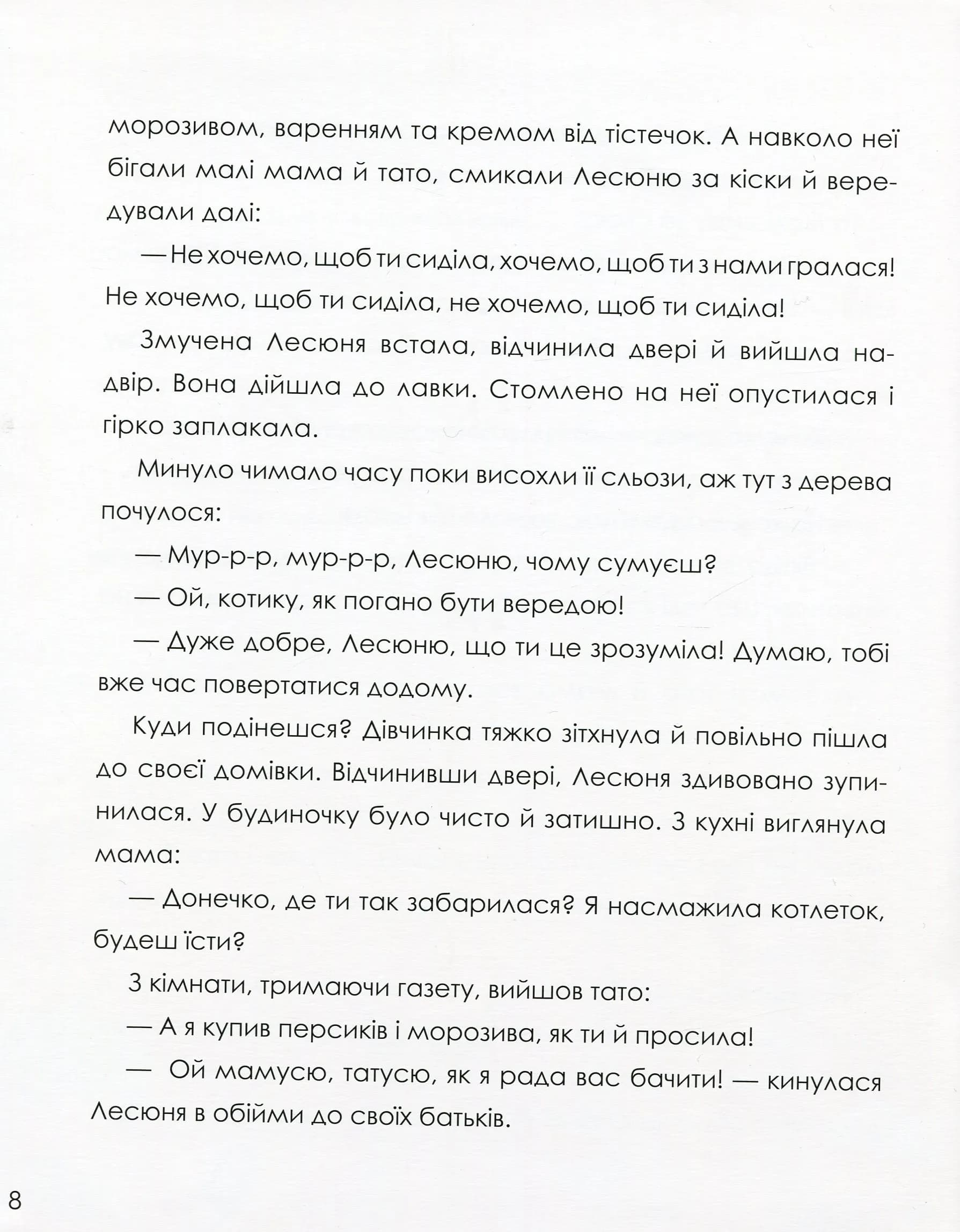 Неслухи і вередулі — мініатюра 8