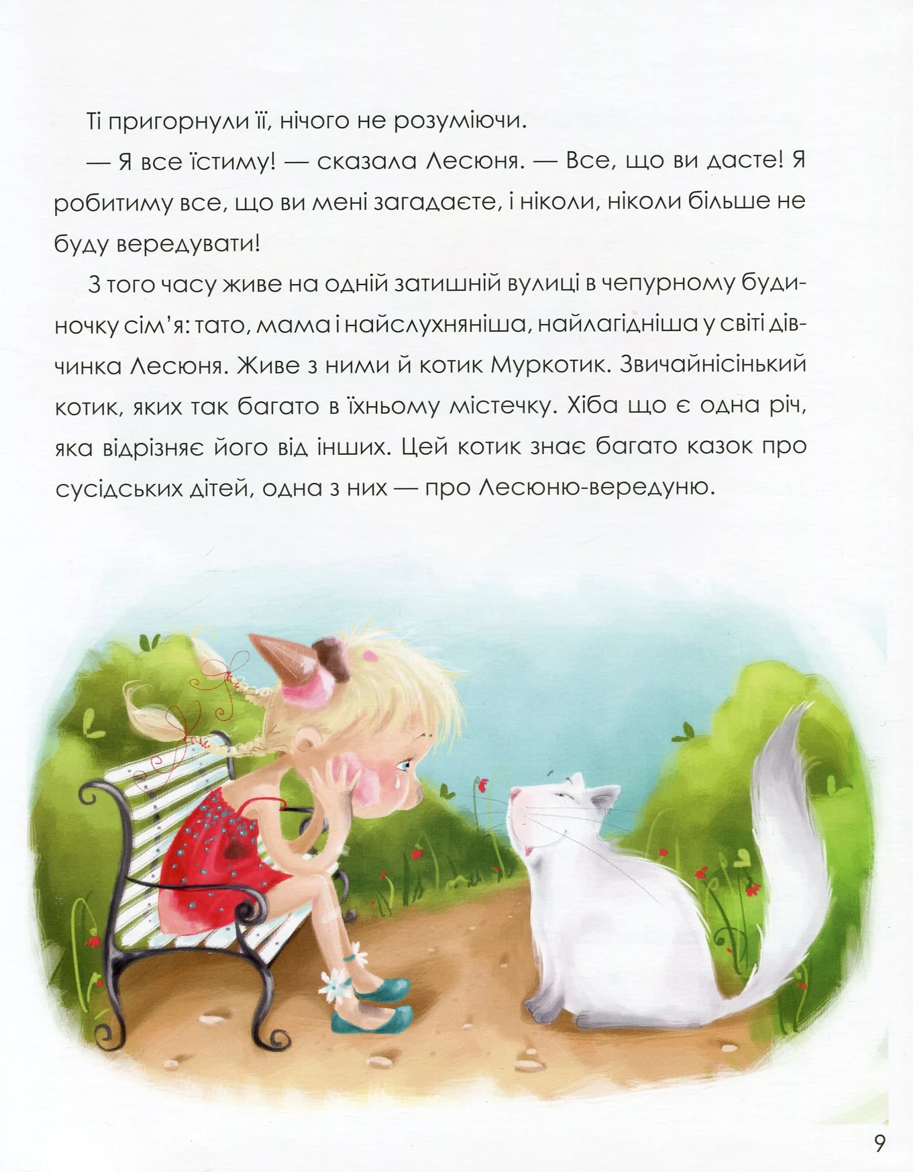 Неслухи і вередулі — мініатюра 9