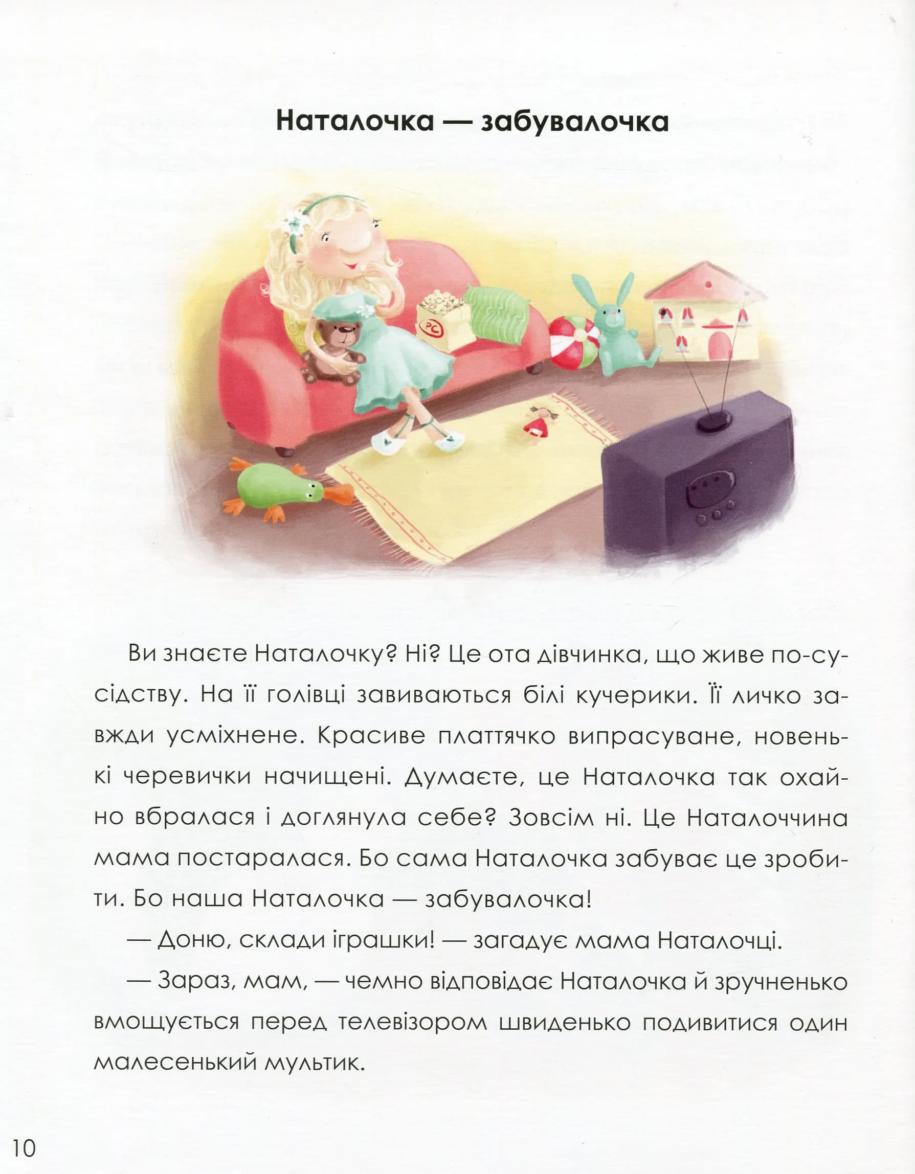 Неслухи і вередулі — мініатюра 10