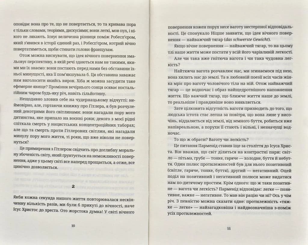 Нестерпна легкість буття — мініатюра 4