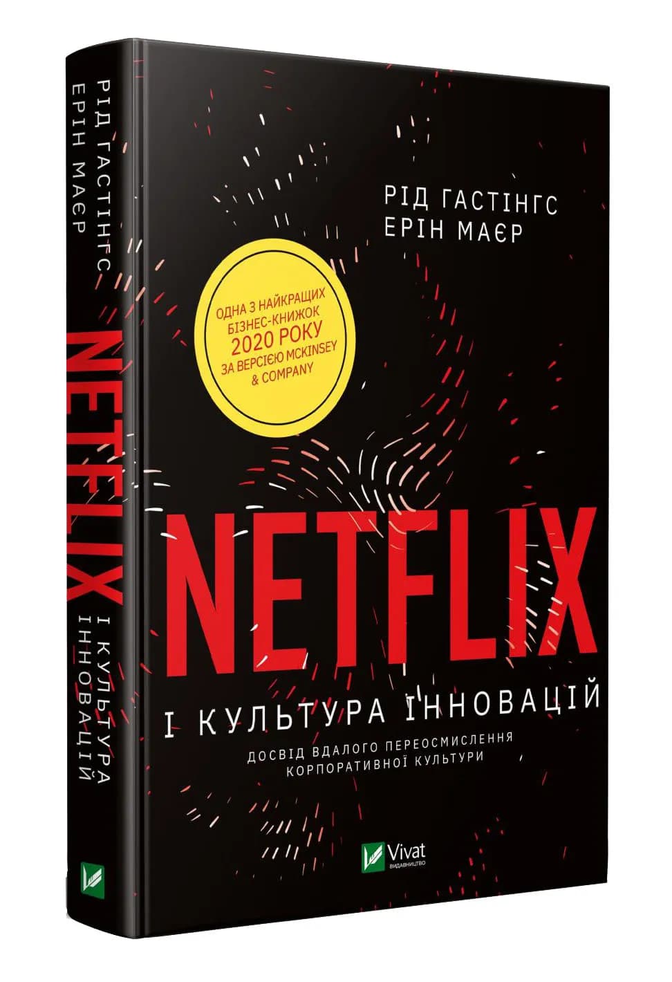 Netflix і культура інновацій