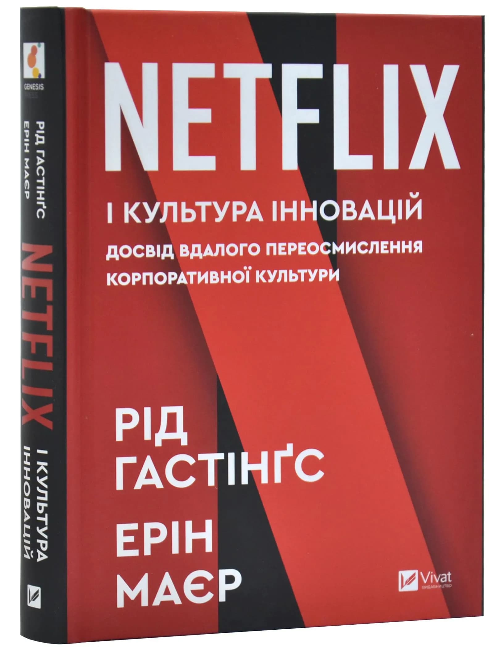 Netflix і культура інновацій