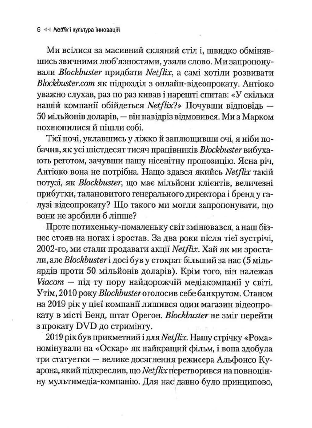 Netflix і культура інновацій — мініатюра 2