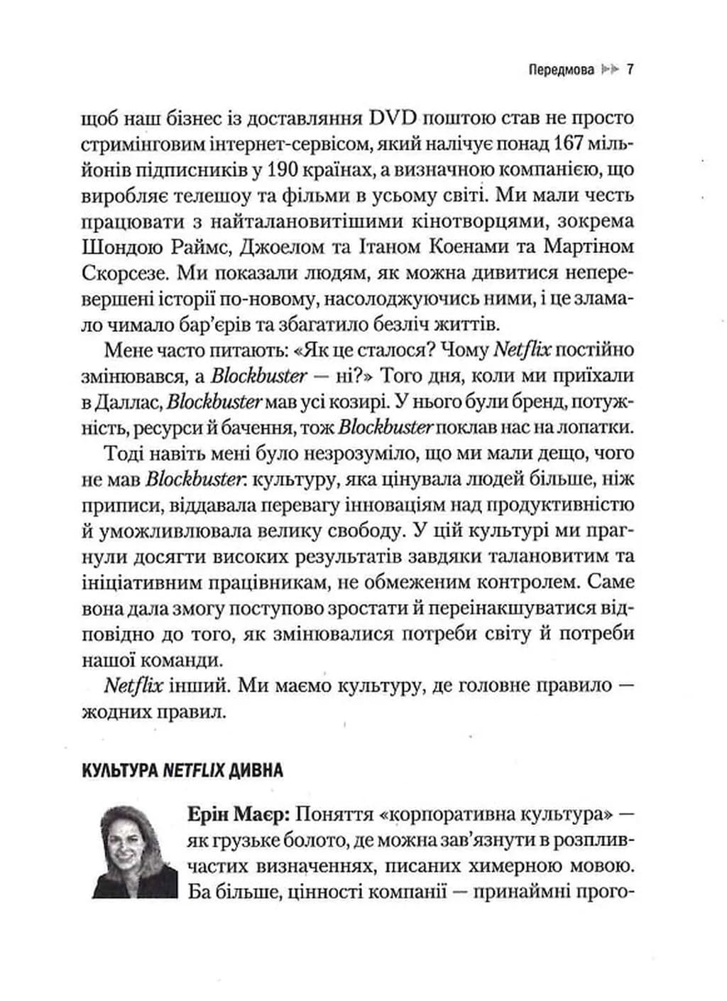 Netflix і культура інновацій — мініатюра 3