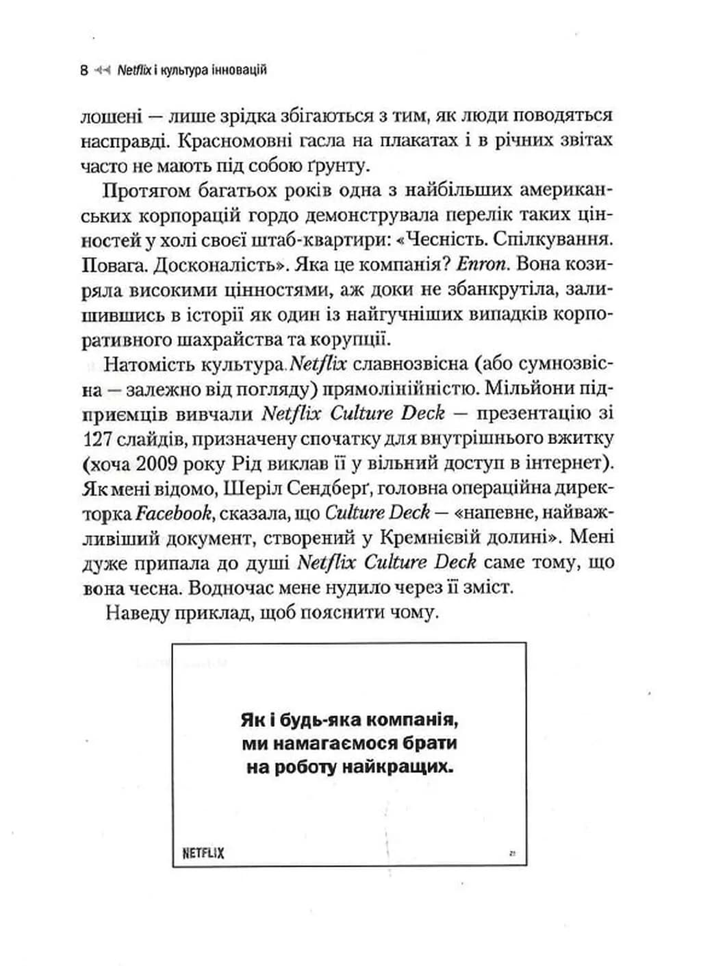 Netflix і культура інновацій — мініатюра 4