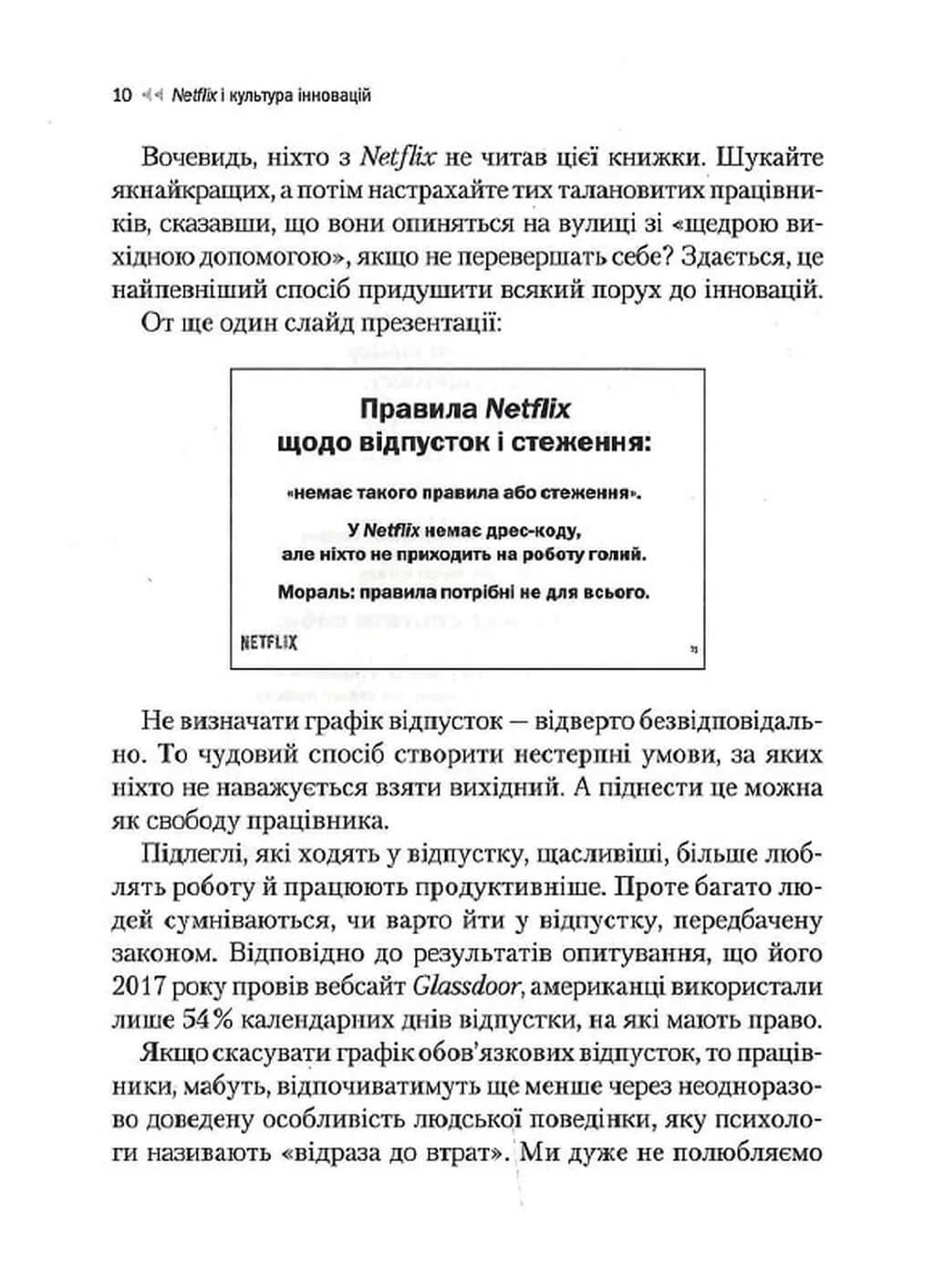 Netflix і культура інновацій — мініатюра 6