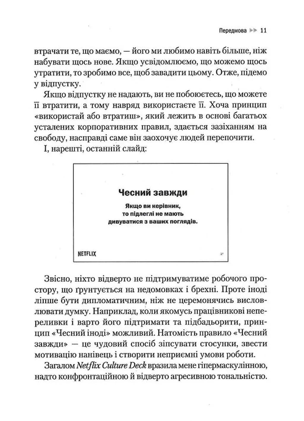 Netflix і культура інновацій — мініатюра 7