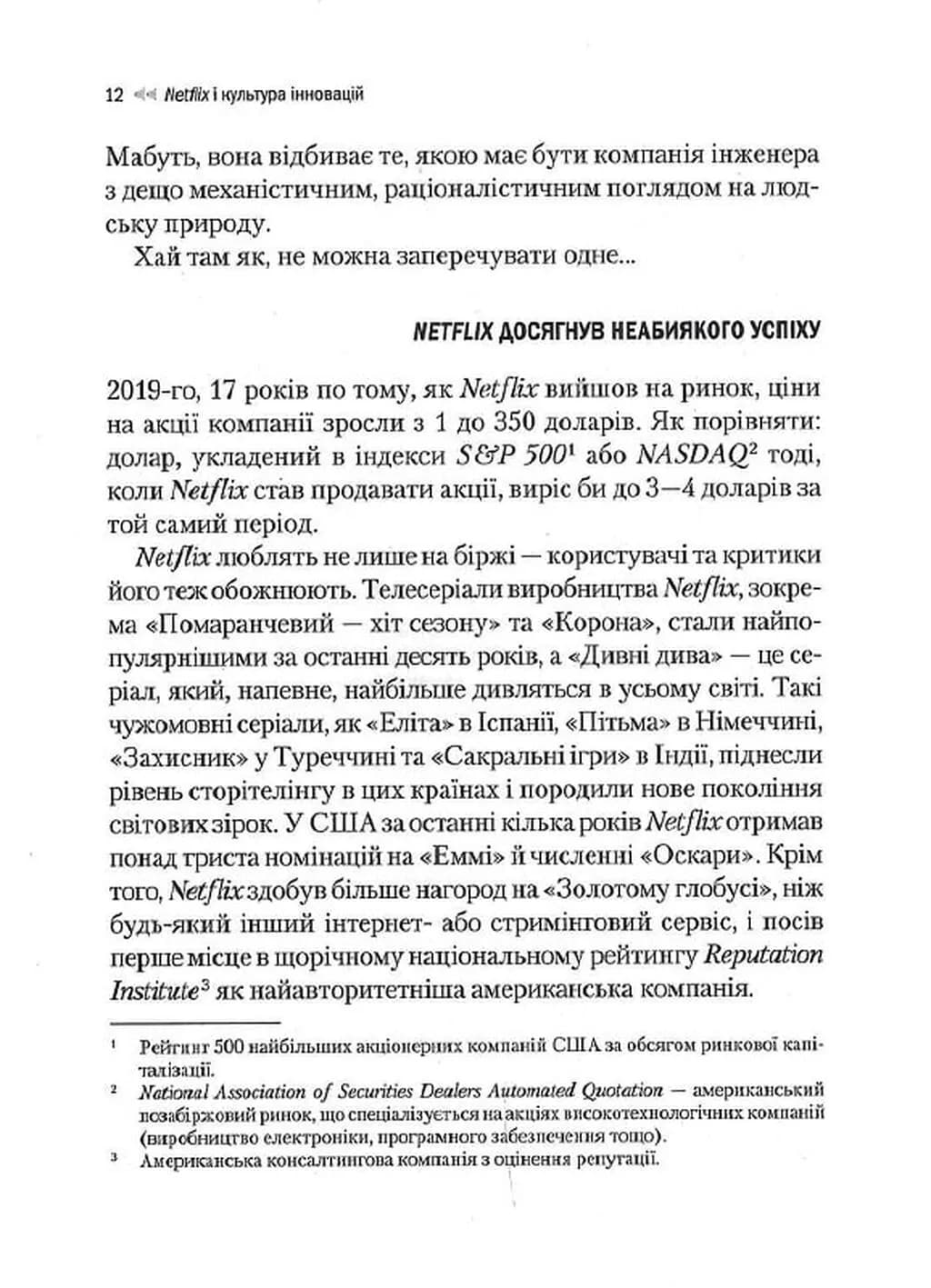 Netflix і культура інновацій — мініатюра 8