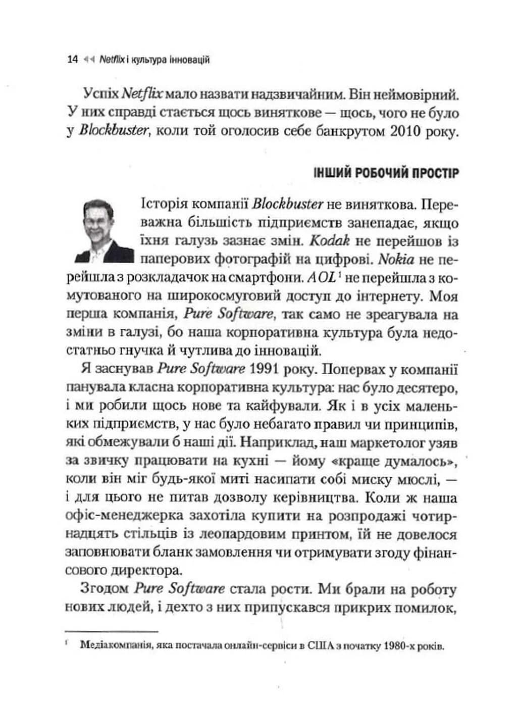 Netflix і культура інновацій — мініатюра 9