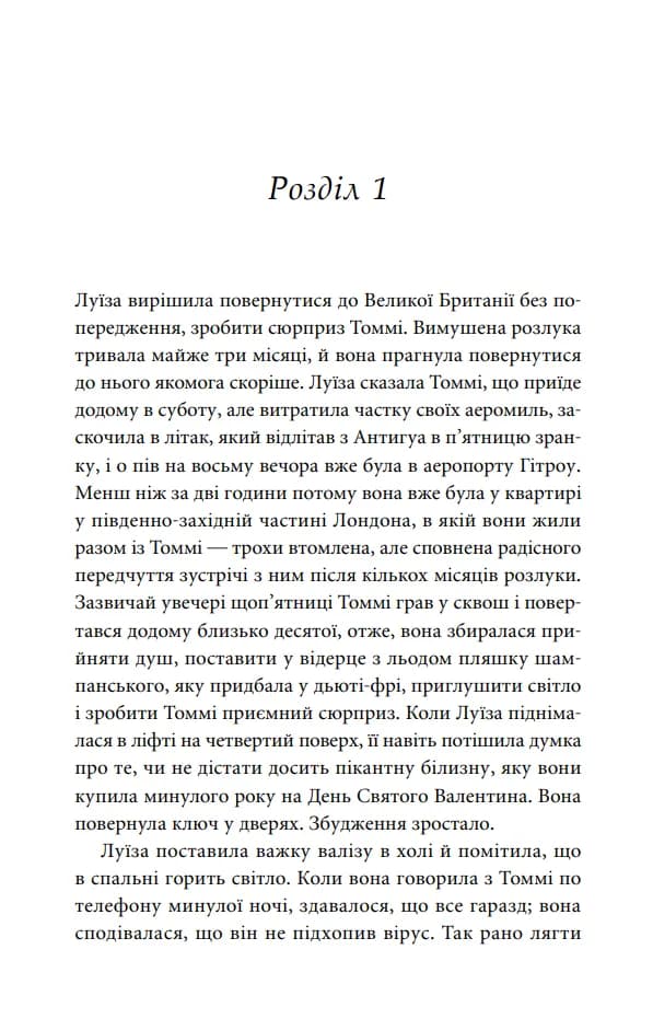 Незабутня втеча. Книга 2 — мініатюра 2