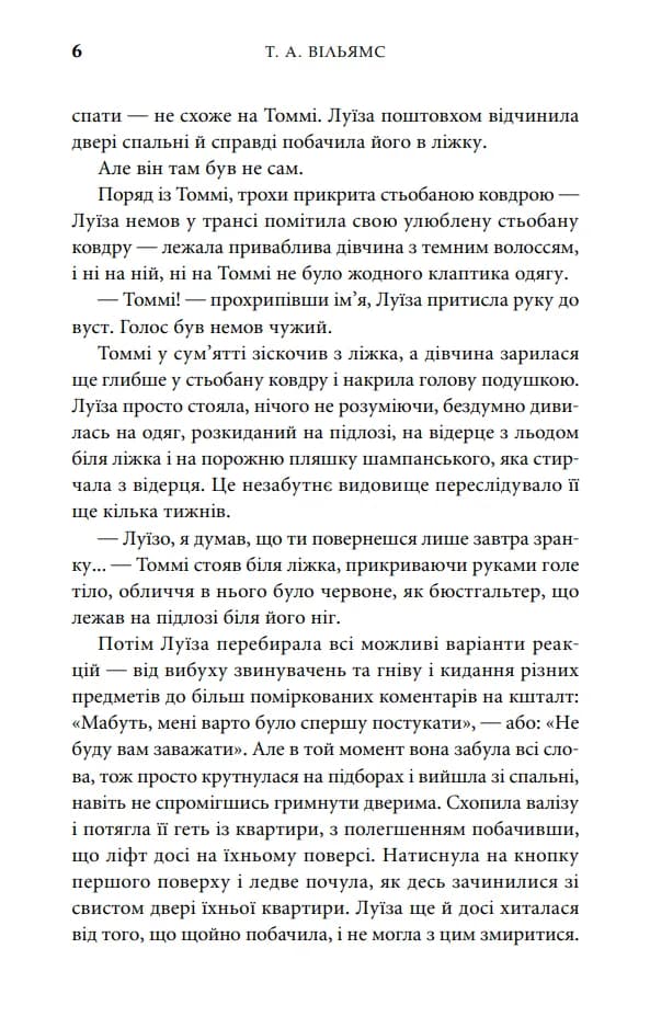 Незабутня втеча. Книга 2 — мініатюра 3