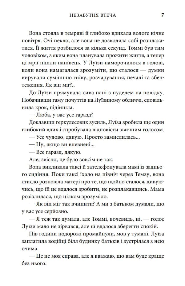 Незабутня втеча. Книга 2 — мініатюра 4