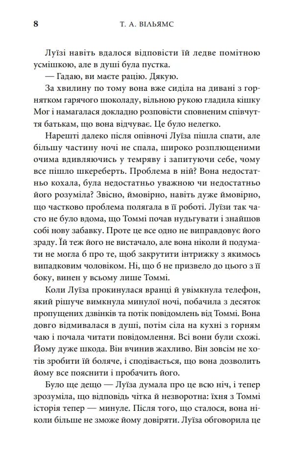 Незабутня втеча. Книга 2 — мініатюра 5