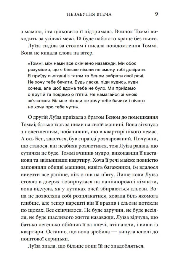 Незабутня втеча. Книга 2 — мініатюра 6