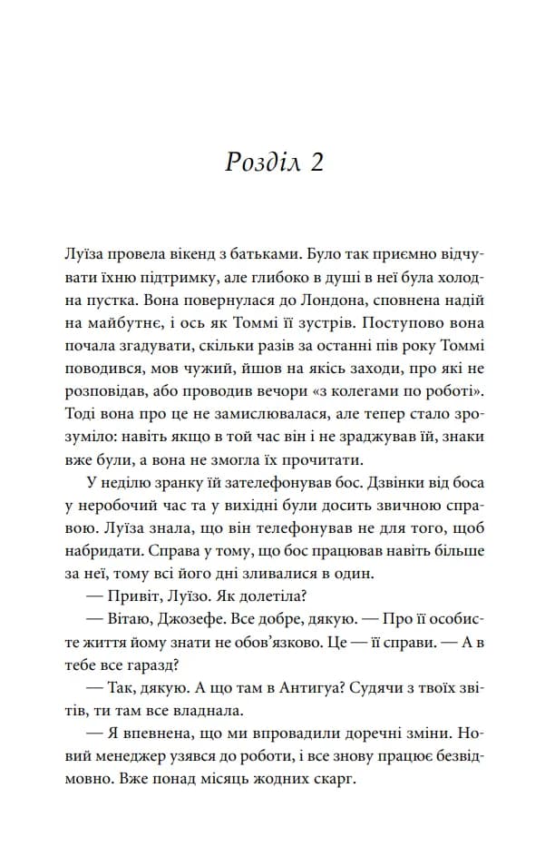 Незабутня втеча. Книга 2 — мініатюра 7