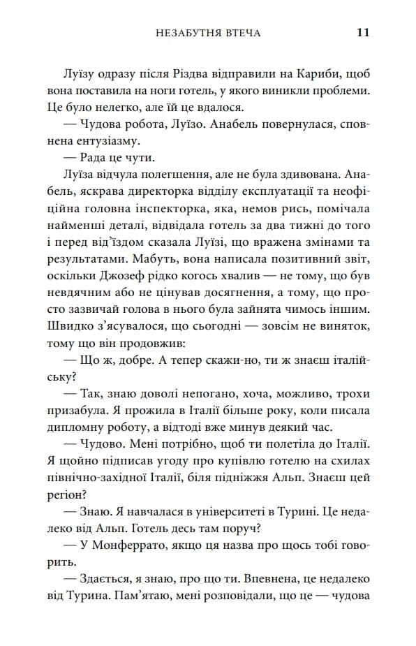 Незабутня втеча. Книга 2 — мініатюра 8
