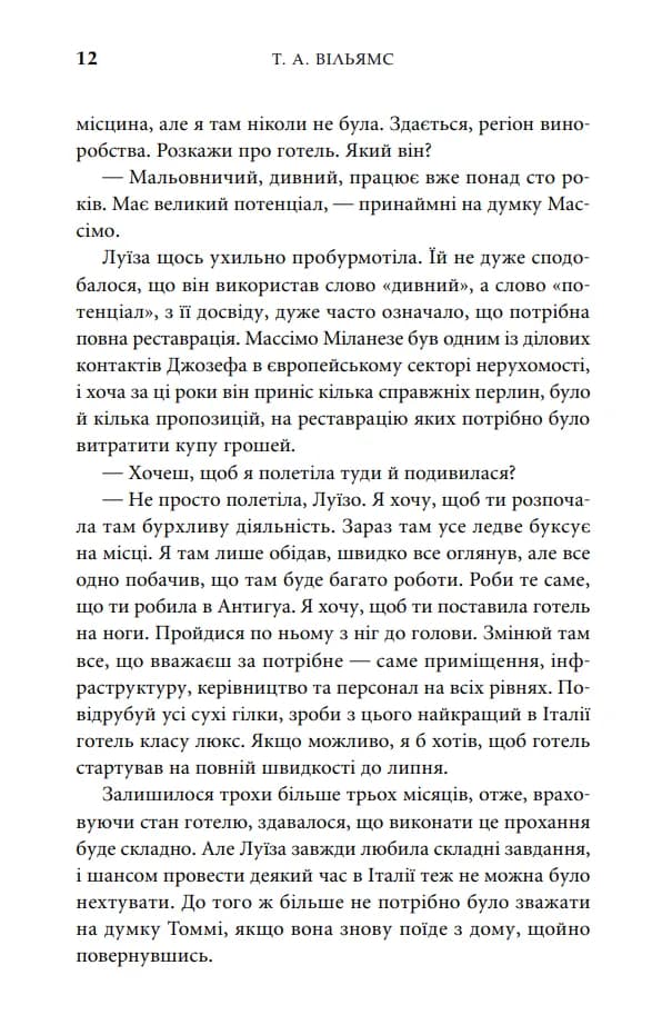 Незабутня втеча. Книга 2 — мініатюра 9