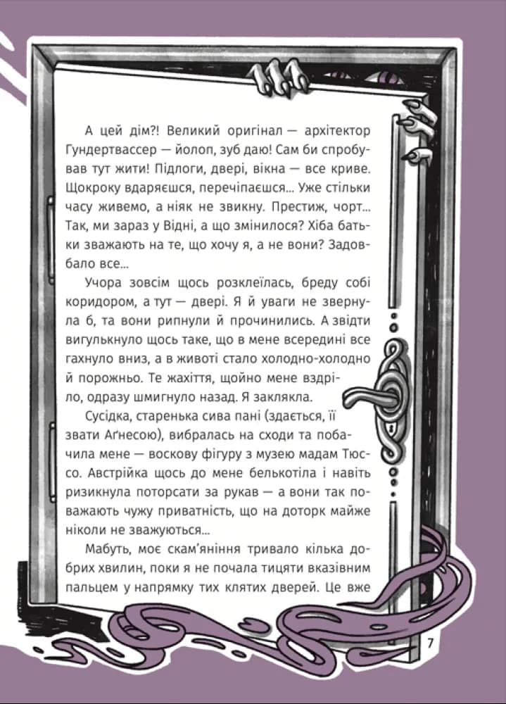 Незнайомка в люстерку — мініатюра 3