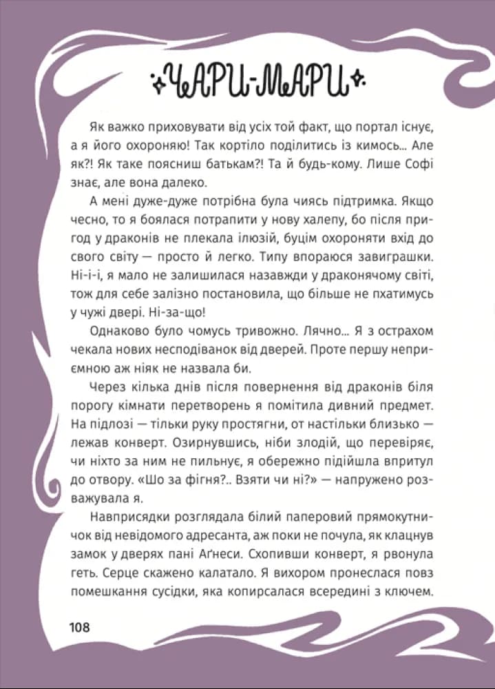 Незнайомка в люстерку — мініатюра 4