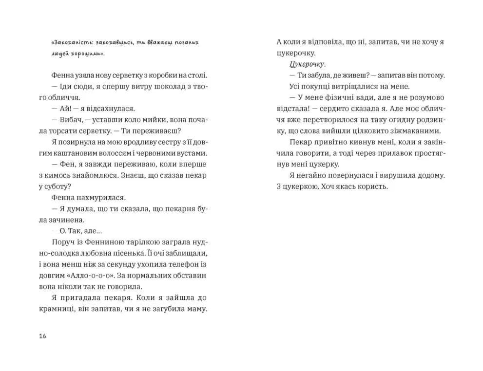 Незвичайна історія Бо і Тома — мініатюра 4