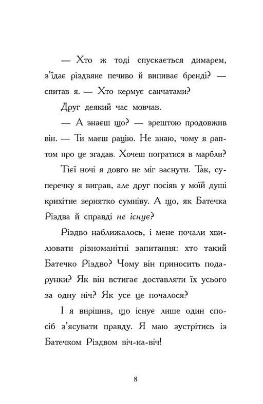 Ніч, коли я зустрів Батечка Різдва — мініатюра 3