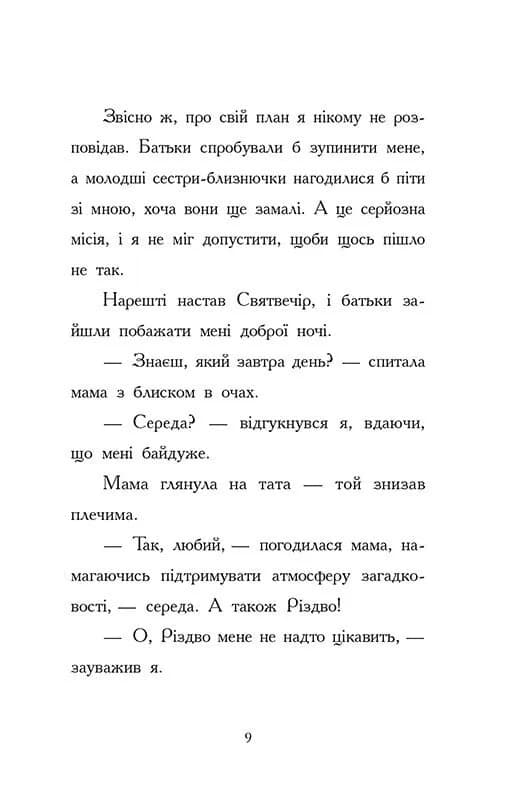 Ніч, коли я зустрів Батечка Різдва — мініатюра 4