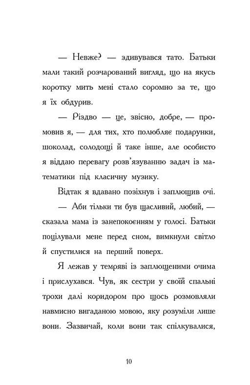 Ніч, коли я зустрів Батечка Різдва — мініатюра 5