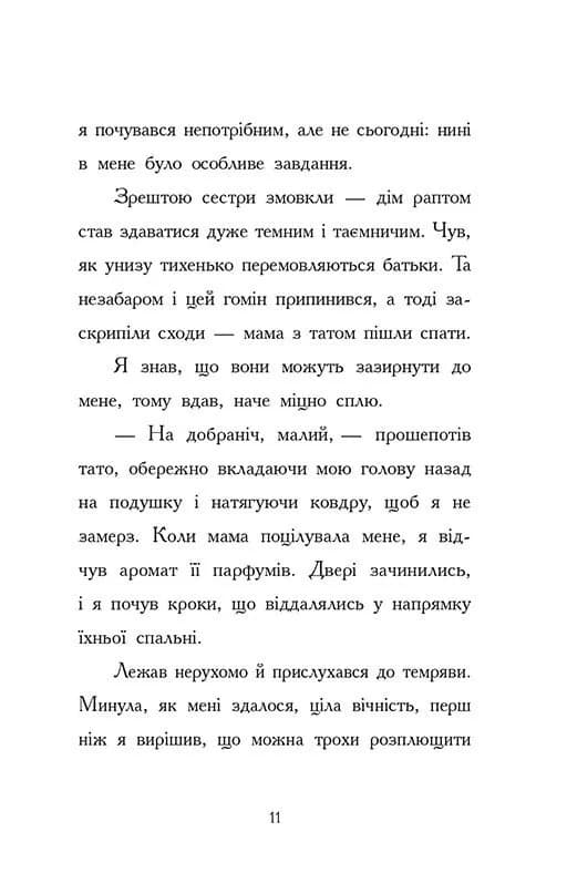 Ніч, коли я зустрів Батечка Різдва — мініатюра 6