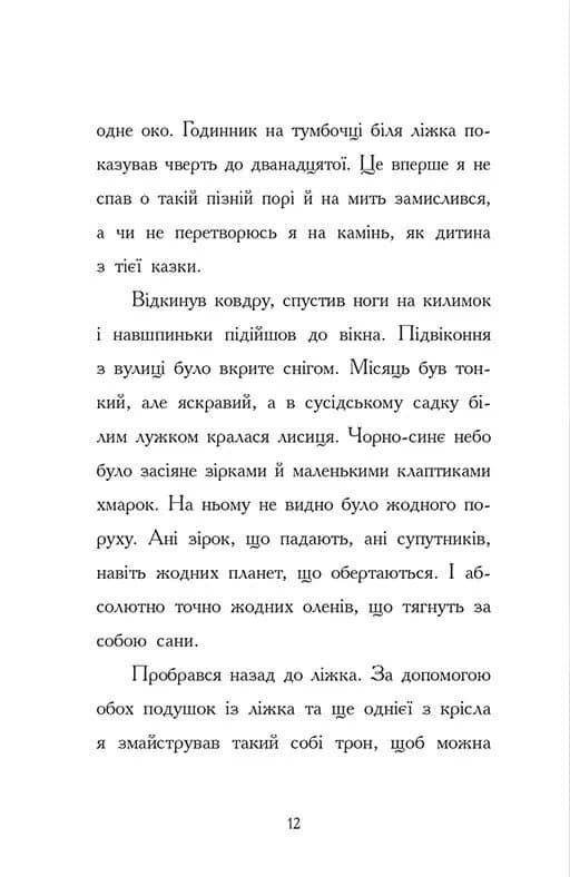 Ніч, коли я зустрів Батечка Різдва — мініатюра 7