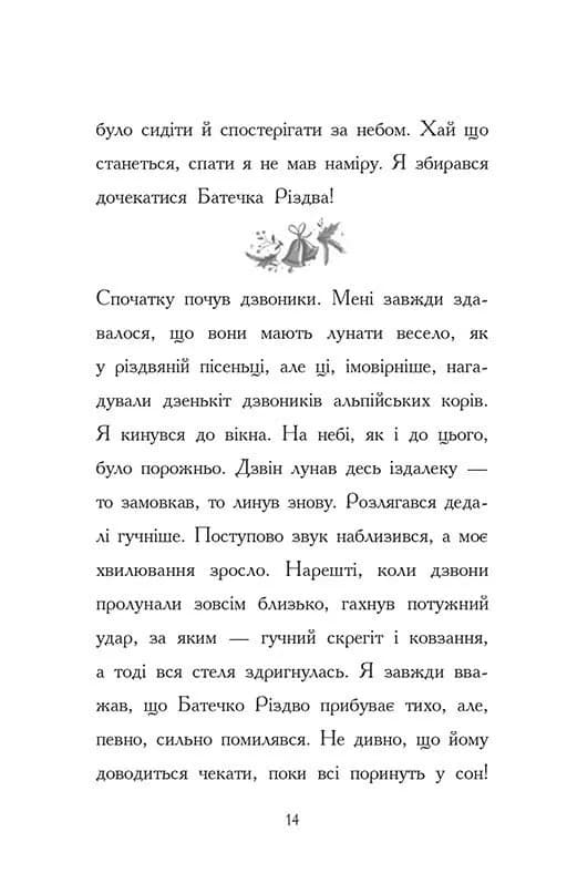 Ніч, коли я зустрів Батечка Різдва — мініатюра 9