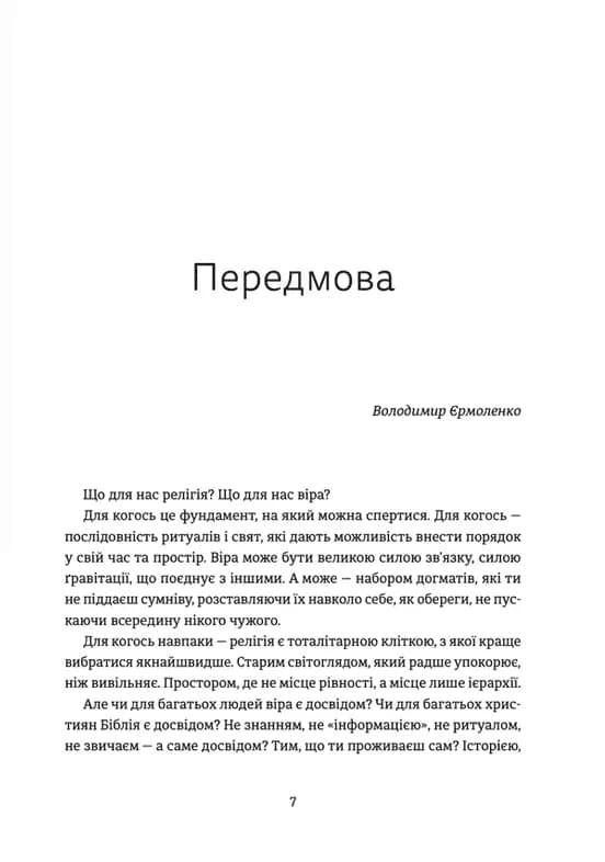 Ніч остання — мініатюра 2