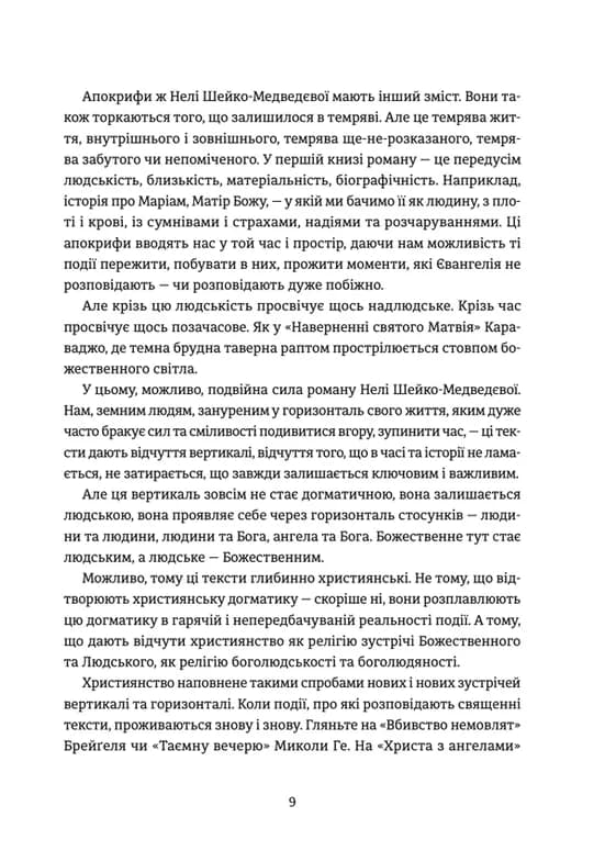 Ніч остання — мініатюра 4
