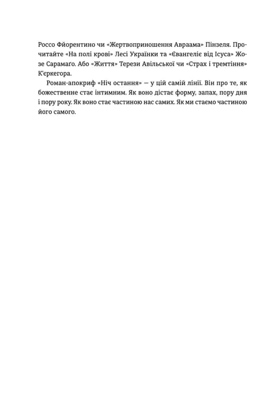 Ніч остання — мініатюра 5