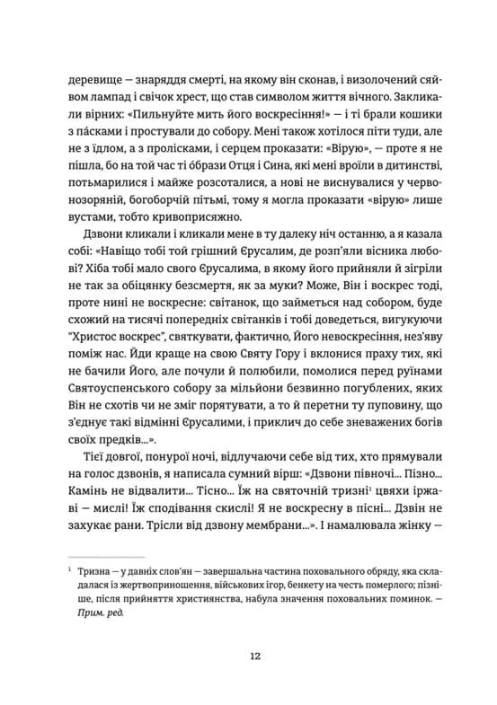 Ніч остання — мініатюра 7