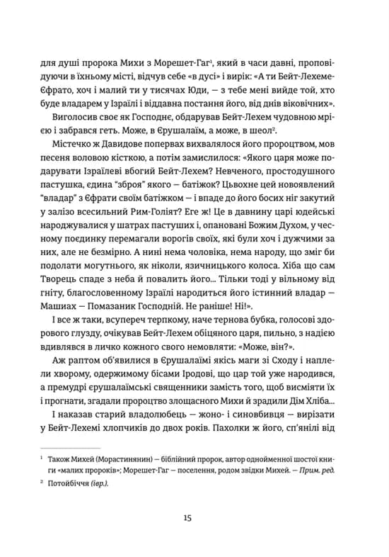Ніч остання — мініатюра 10