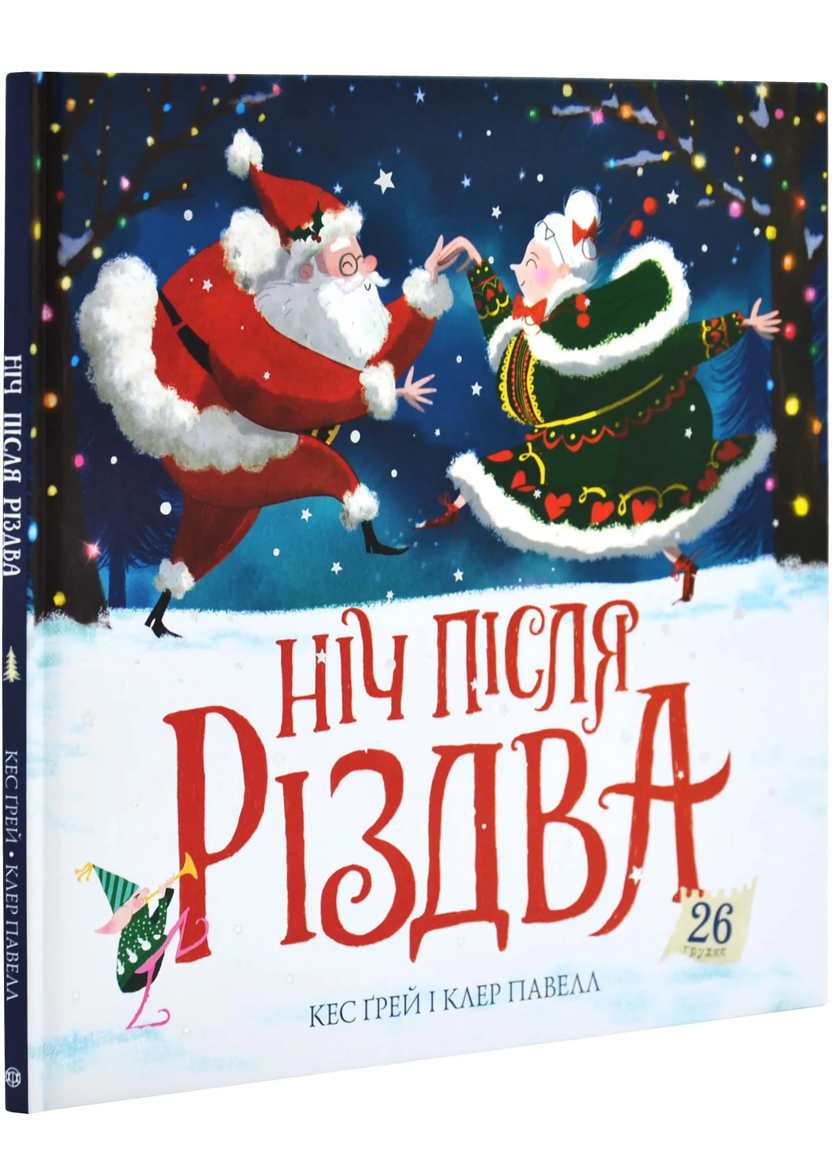 Ніч після Різдва