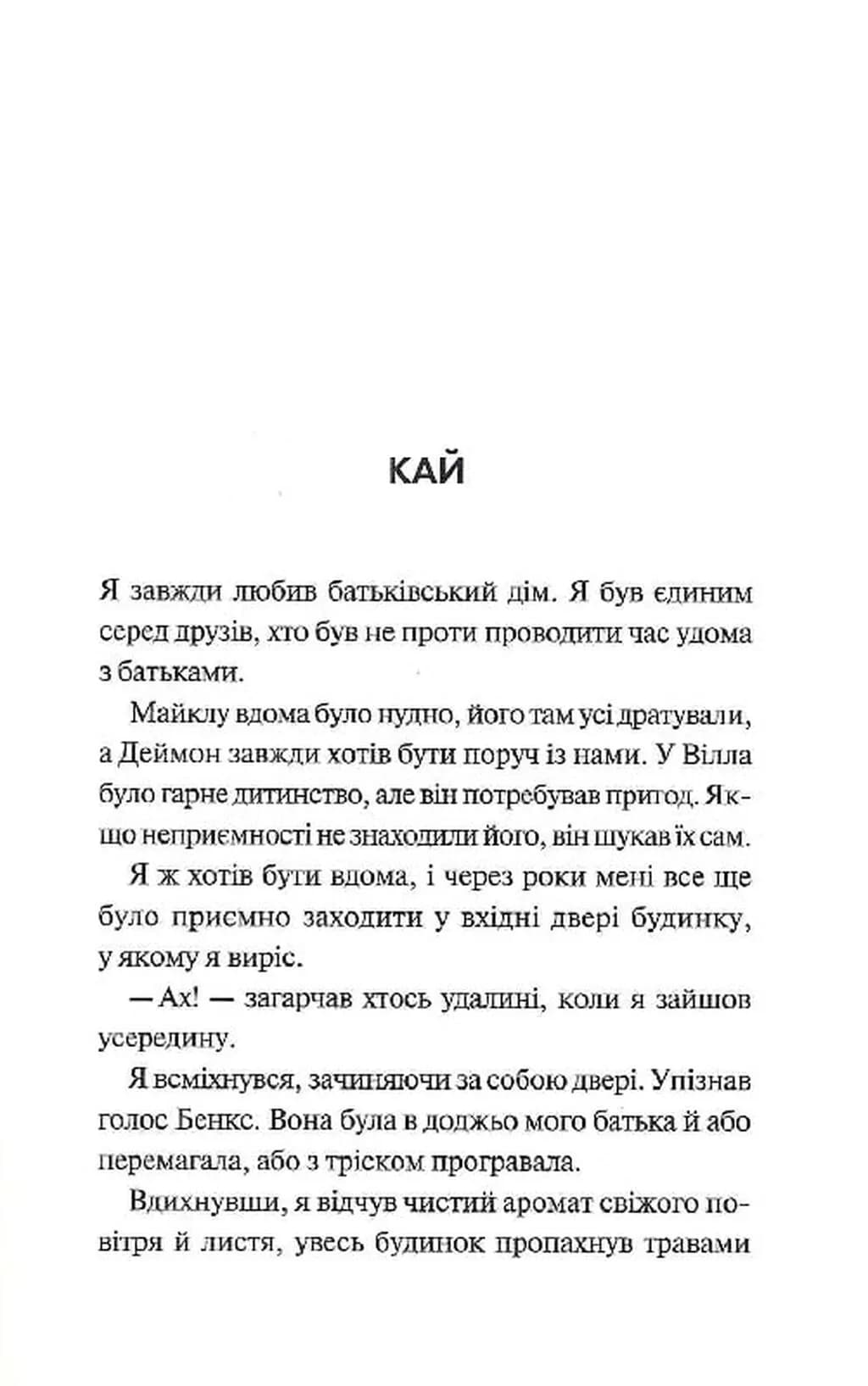 Ніч вогню. Диявольська ніч. Книга 4.5 — мініатюра 2