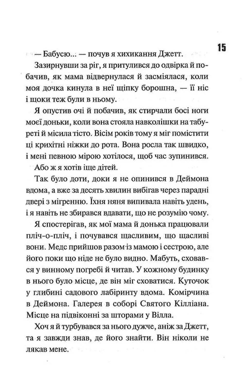 Ніч вогню. Диявольська ніч. Книга 4.5 — мініатюра 4