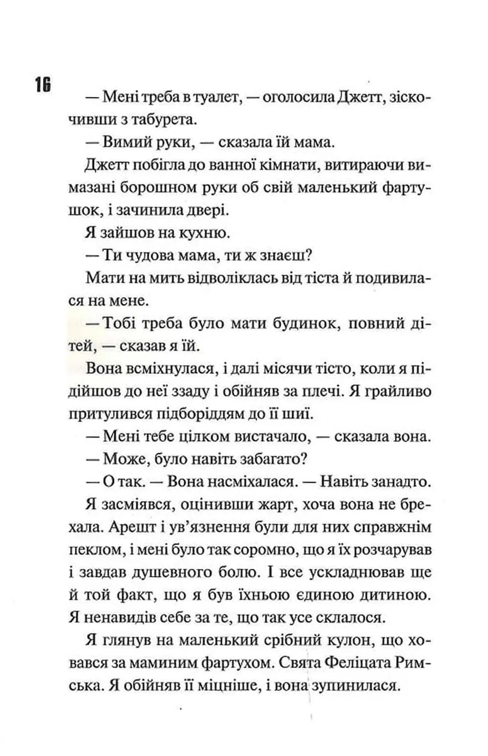 Ніч вогню. Диявольська ніч. Книга 4.5 — мініатюра 5