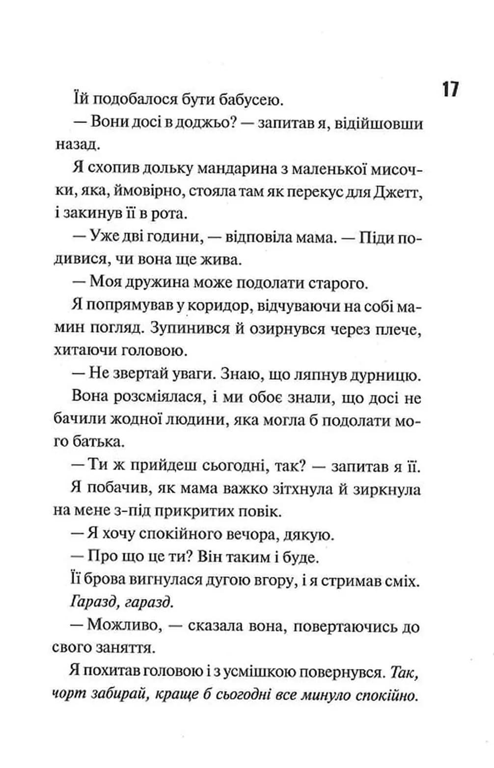 Ніч вогню. Диявольська ніч. Книга 4.5 — мініатюра 6