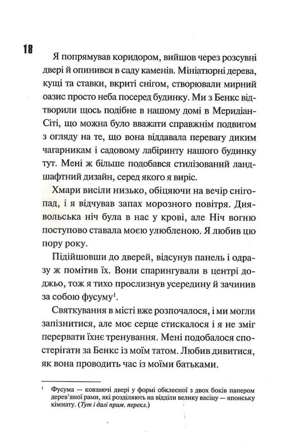 Ніч вогню. Диявольська ніч. Книга 4.5 — мініатюра 7